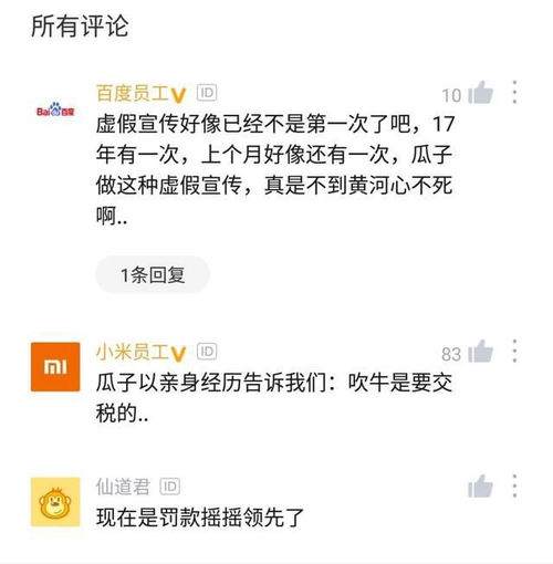 吹牛是要交稅的 瓜子二手車領(lǐng)天價(jià)罰單，老對(duì)頭人人車與優(yōu)信幸災(zāi)樂禍