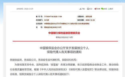 獨(dú)立個(gè)人保險(xiǎn)代理人新規(guī)落地 聚焦專業(yè)服務(wù)，規(guī)范行業(yè)發(fā)展