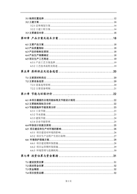 年產(chǎn)智能物料搬運(yùn)設(shè)備4000套先進(jìn)裝備制造集成項(xiàng)目建議書