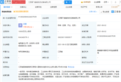 音飛儲存強勢布局智能物流設備領域 1億元注冊資本彰顯戰(zhàn)略雄心